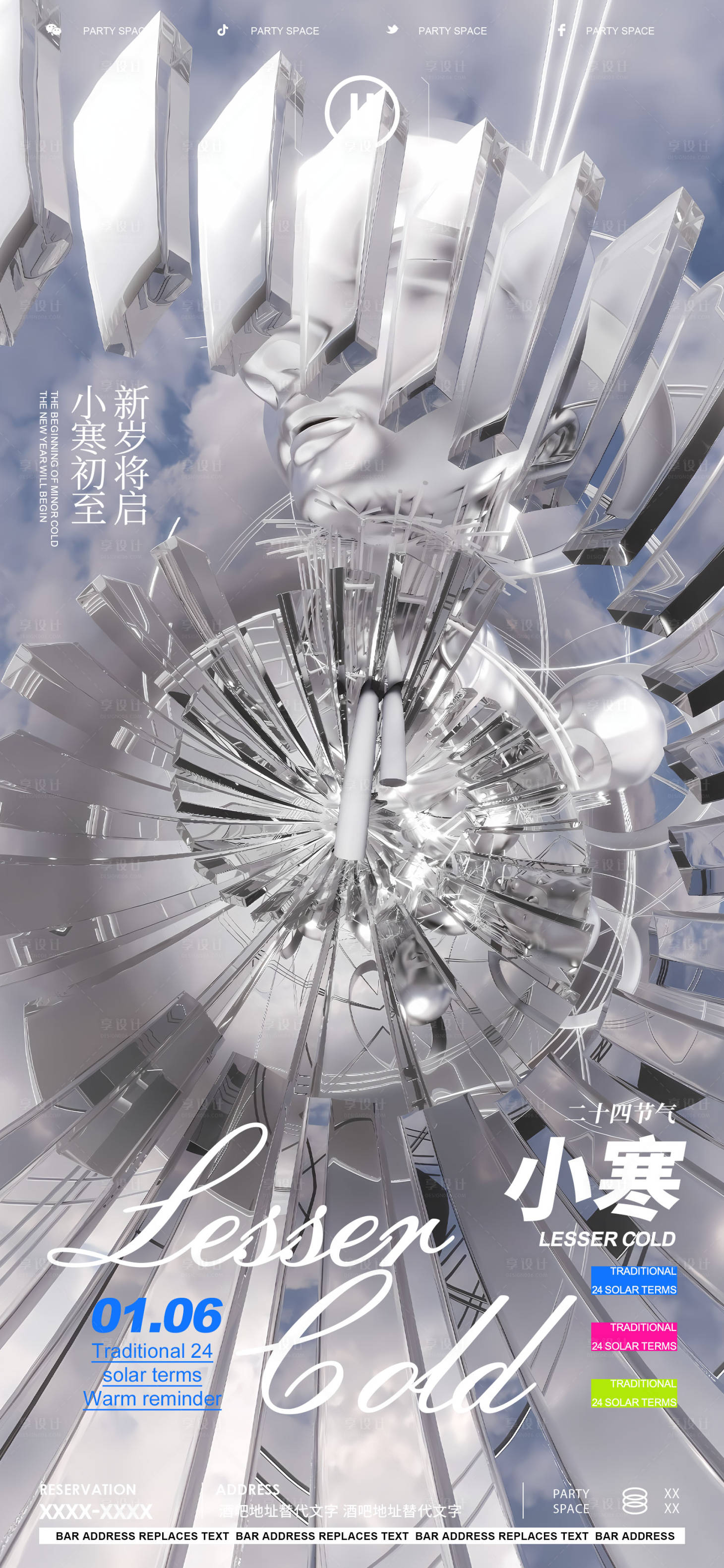 源文件下载【小寒节气酒吧夜店海报】编号：67960021266595657