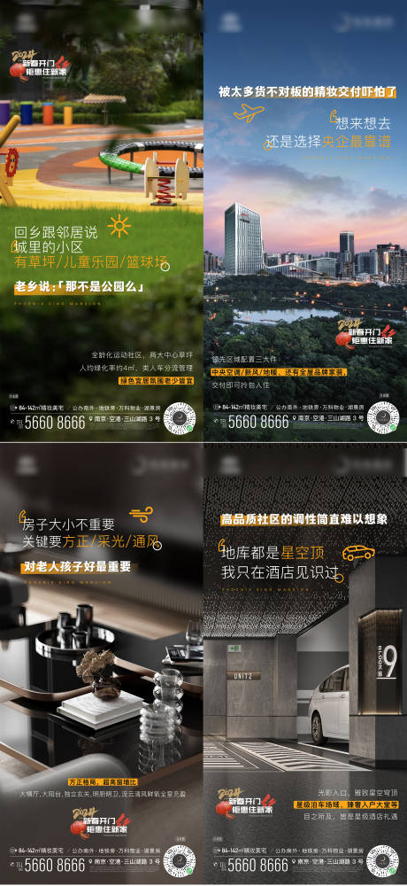 源文件下载【地产海报】编号：31200021482621180