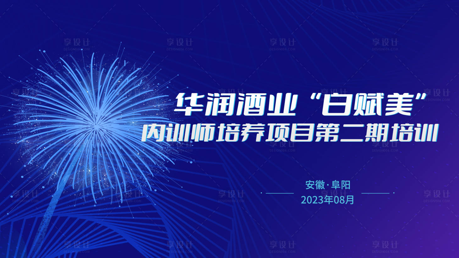 源文件下載【享設計】搜索編號：99680021598379974【企業藍色背景板】