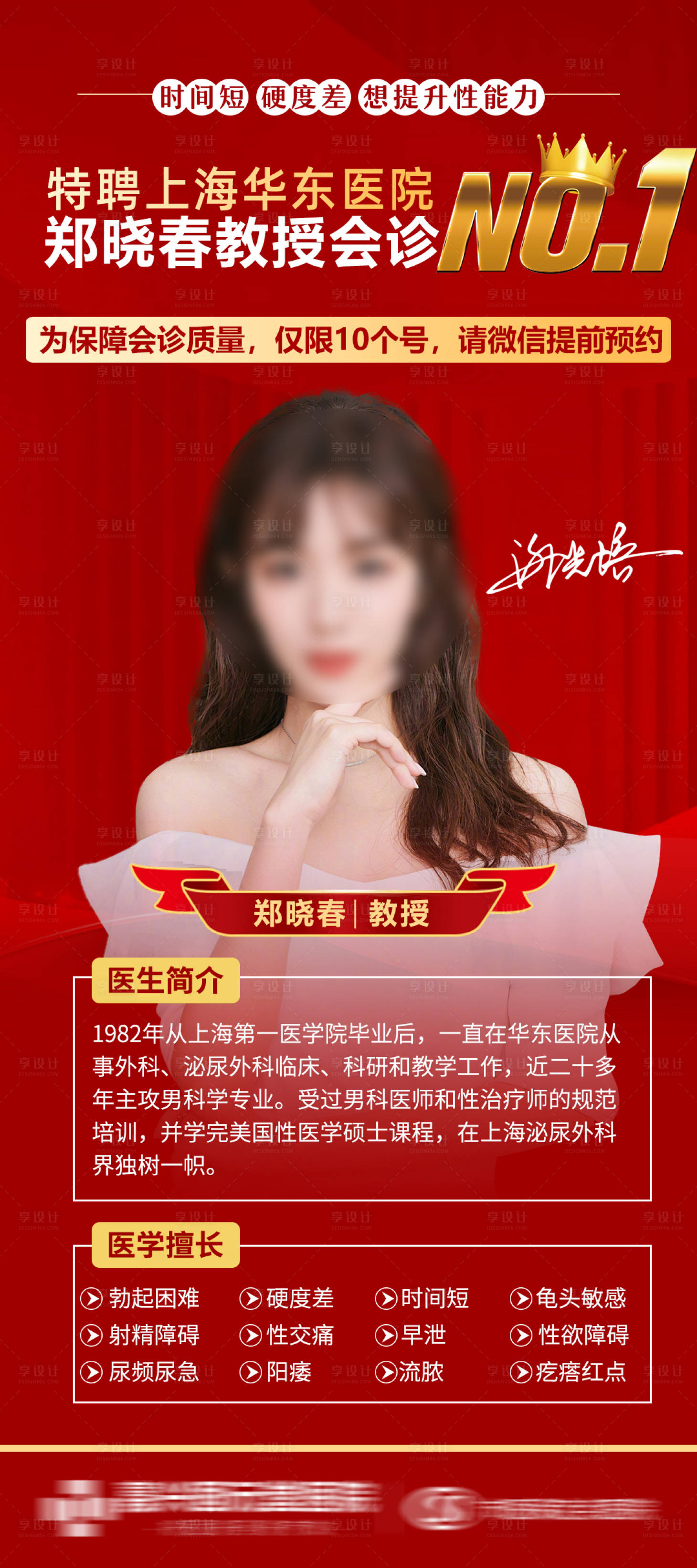 源文件下载【专家会诊红金海报】编号：98520021719692100