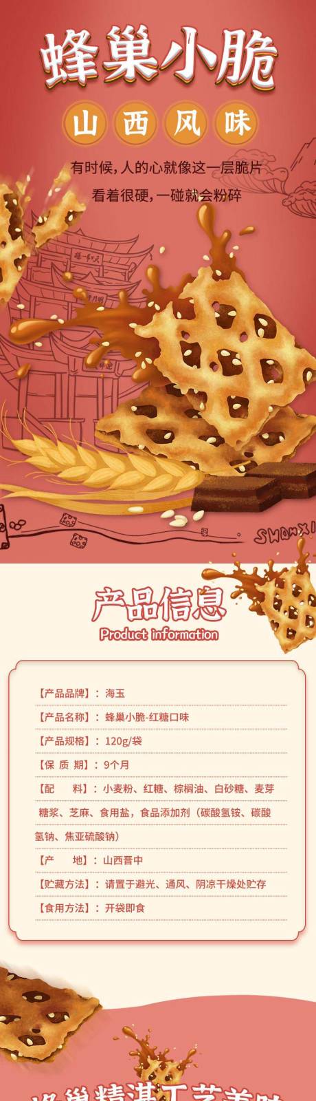 源文件下载【享设计】搜索编号：34760021345174933【蜂巢饼干详情页】