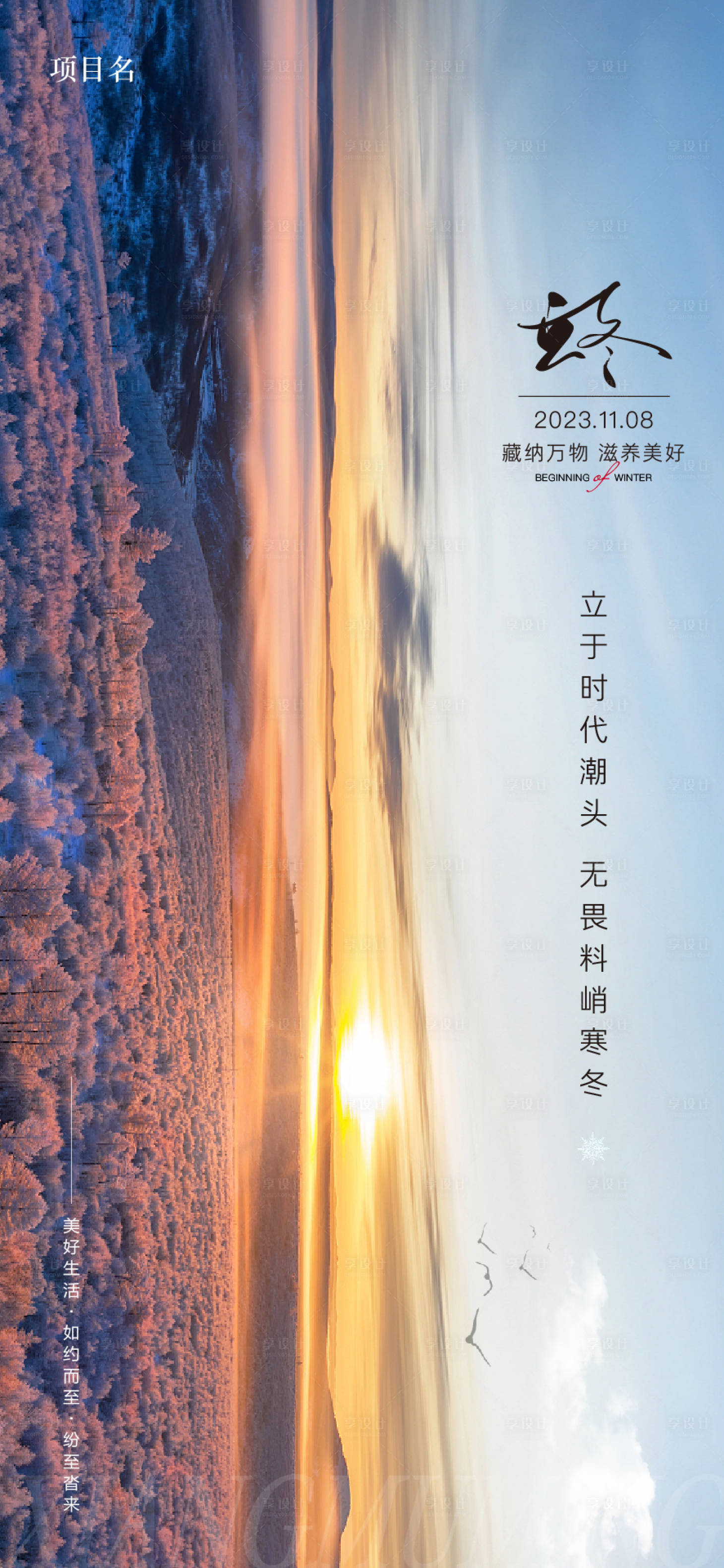 源文件下載【享設計】搜索編號：54820021270409988【立冬節氣海報】