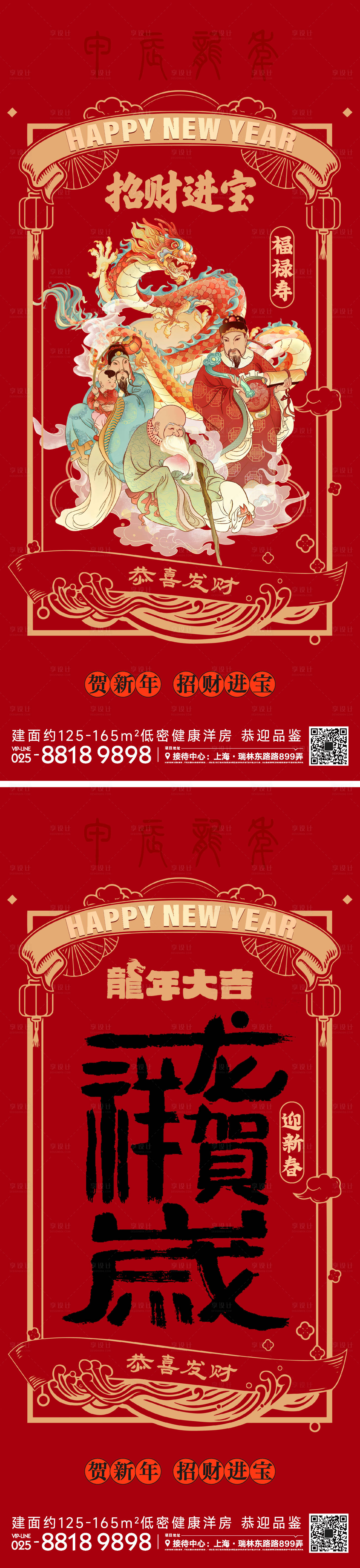 源文件下載【享設(shè)計】搜索編號：19300021565579425【新年新春節(jié)日海報】