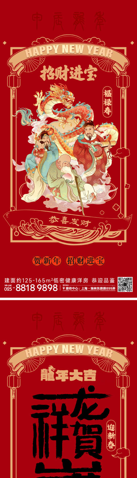 编号：20240116202044623【享设计】源文件下载-新年新春节日海报