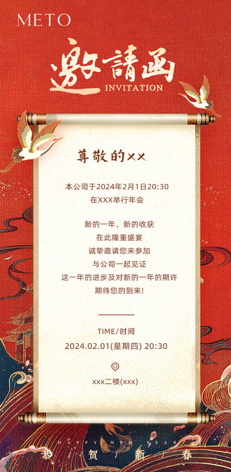 源文件下載【享設計】搜索編號：23380021672244154【年會邀請函海報】