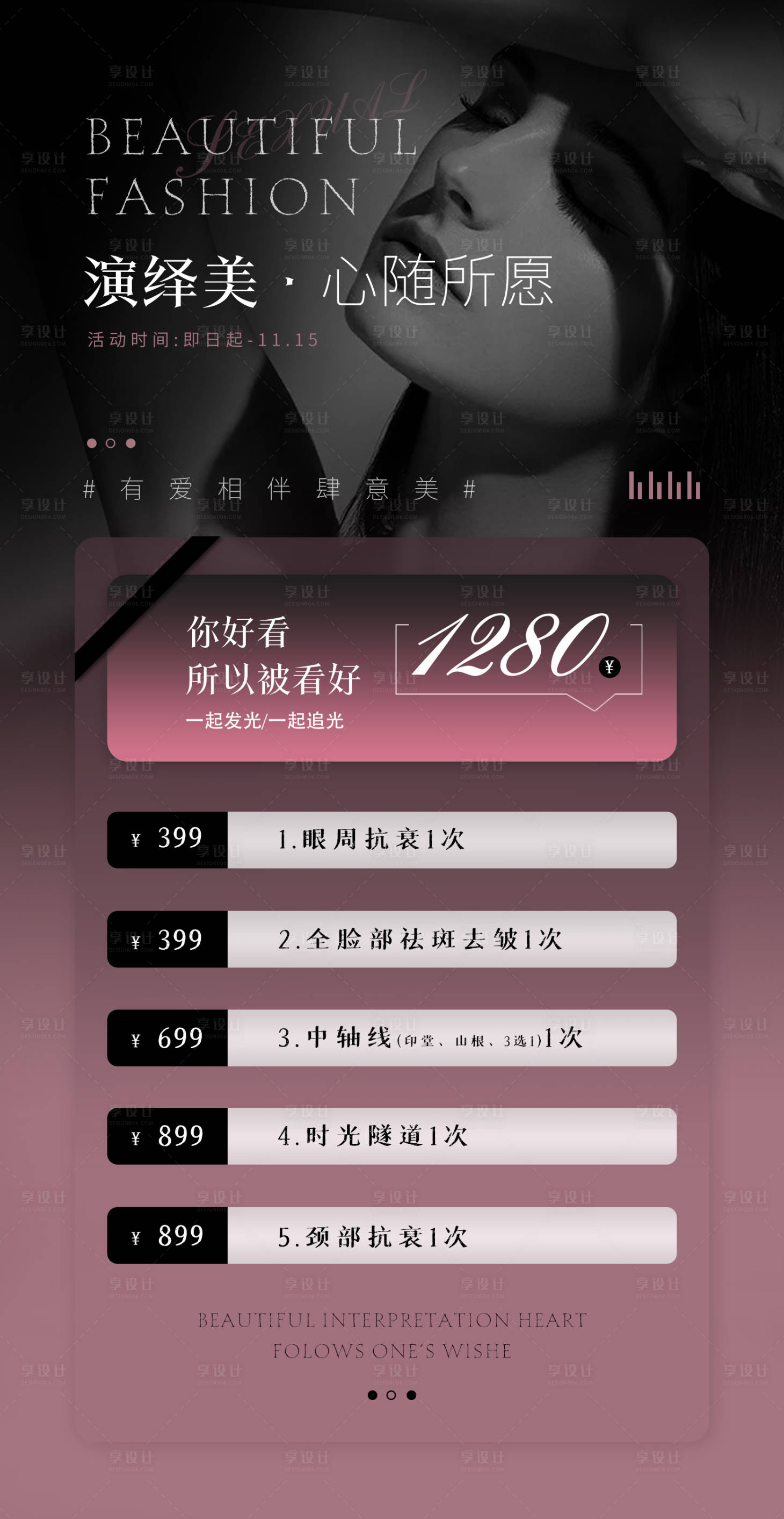 源文件下載【享設計】搜索編號：57500021443442123【醫(yī)美活動海報】