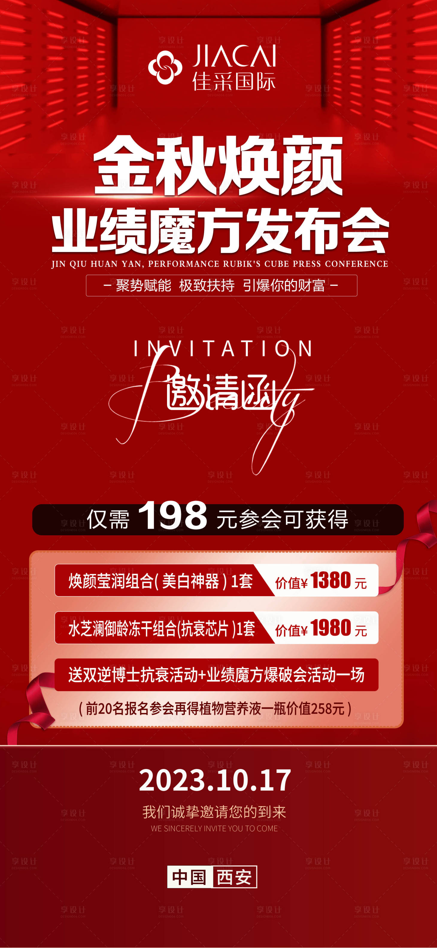 源文件下載【享設(shè)計】搜索編號：60950021272889667【醫(yī)美活動海報】