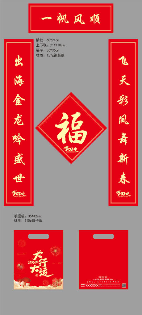 源文件下载【2024龙年春联春节大礼包】编号：28590021636498908