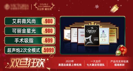 源文件下载【医美双旦活动背景图】编号：58190021282843885