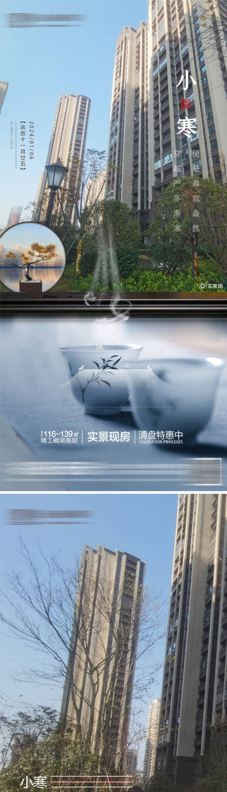 源文件下载【小寒节气海报】编号：70230021547182317