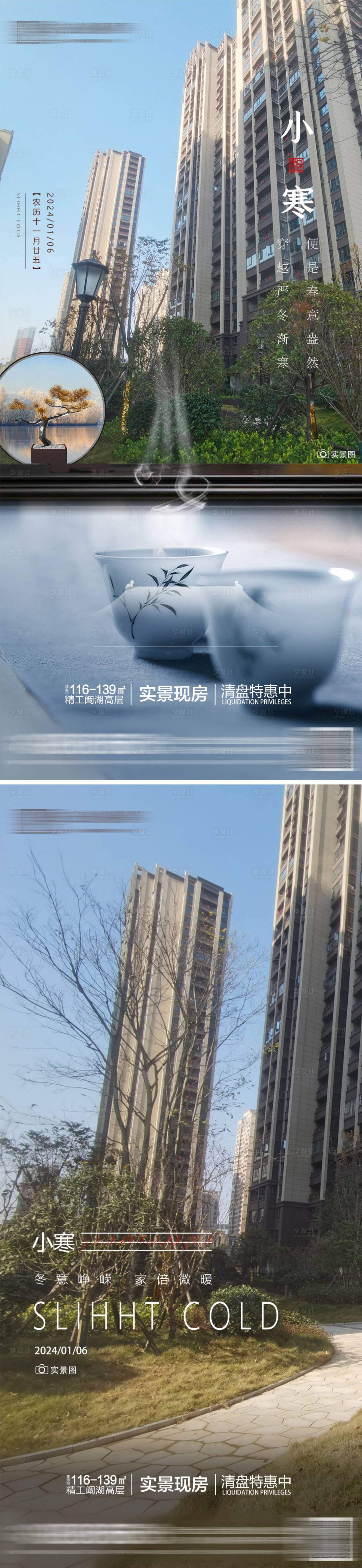 源文件下載【享設計】搜索編號：70230021547182317【小寒節(jié)氣海報】