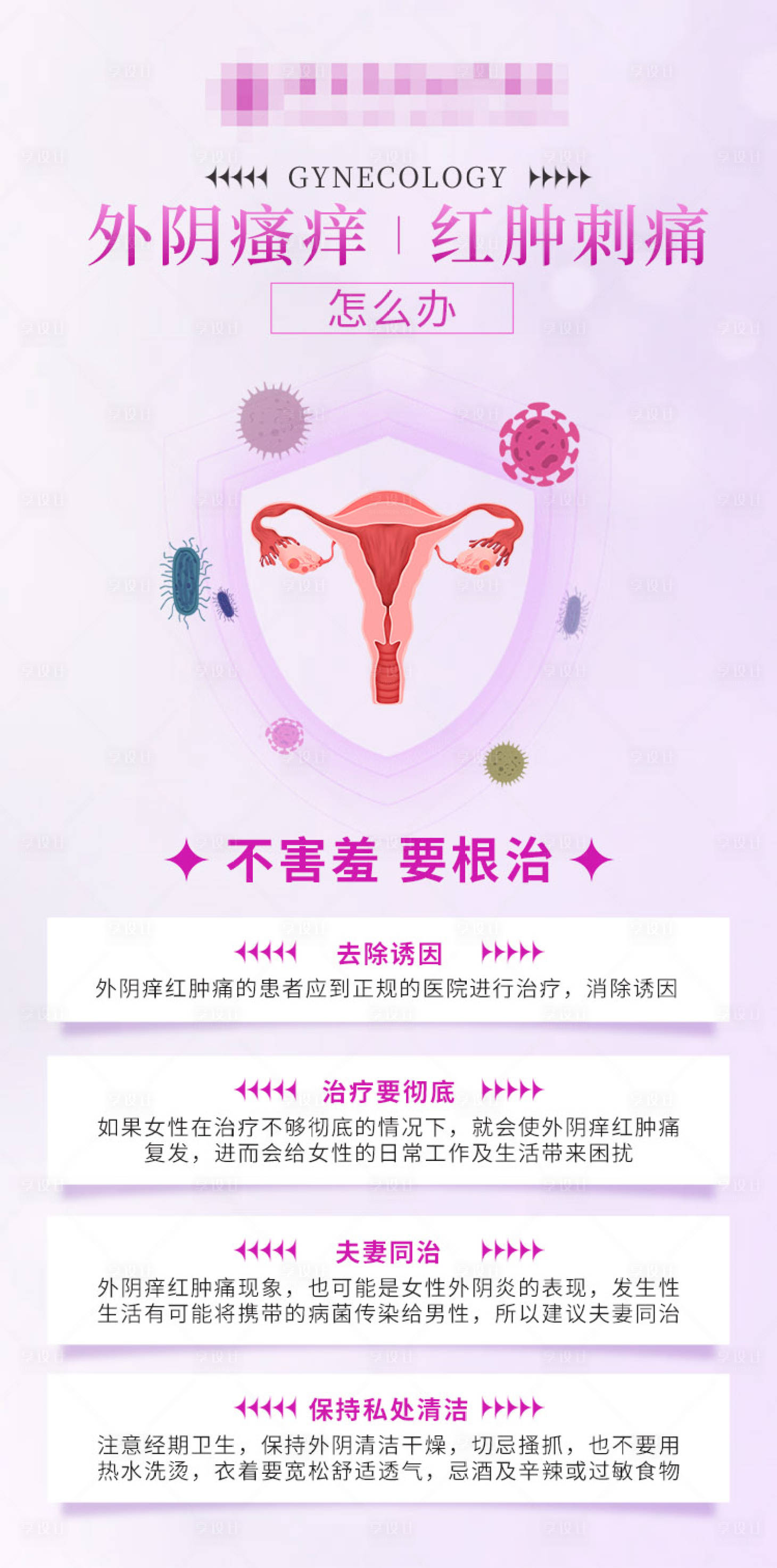 源文件下载【妇科宣传海报】编号：59510021422862068
