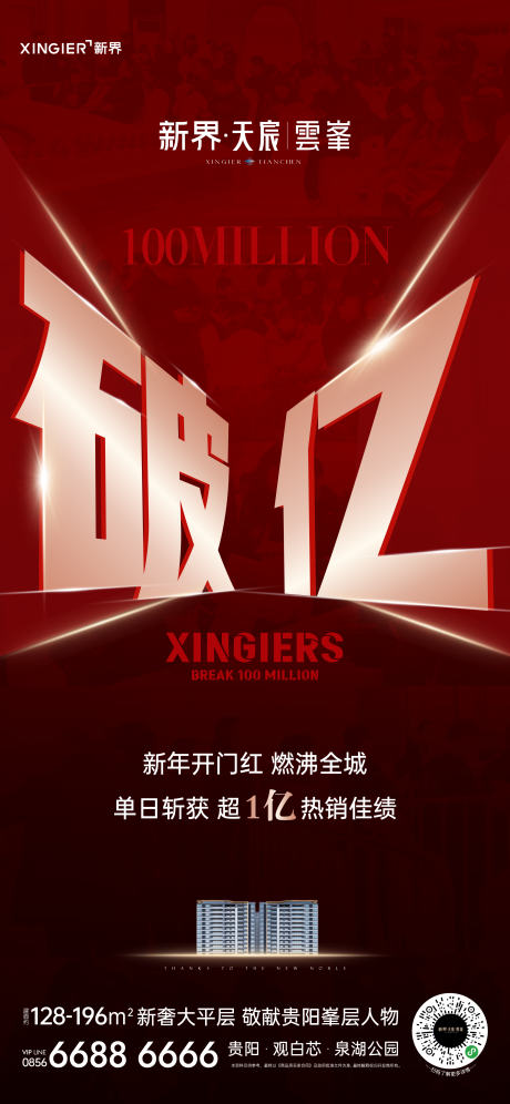源文件下載【享設(shè)計】搜索編號：66230021650486761【房地產(chǎn)促銷活動海報】