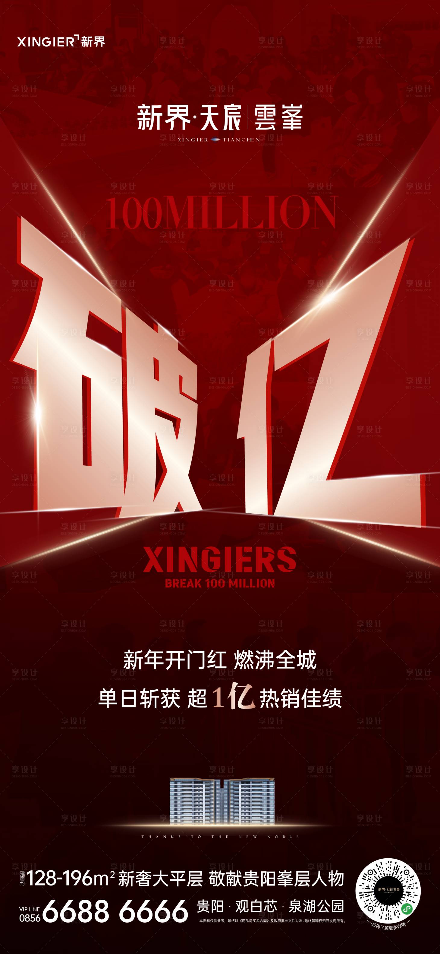 源文件下载【享设计】搜索编号：66230021650486761【房地产促销活动海报】