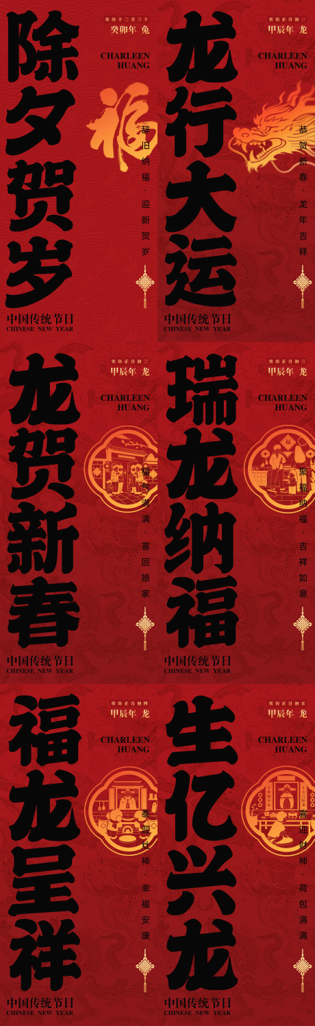 编号：35990021748057857【享设计】源文件下载-龙年新年春节系列海报