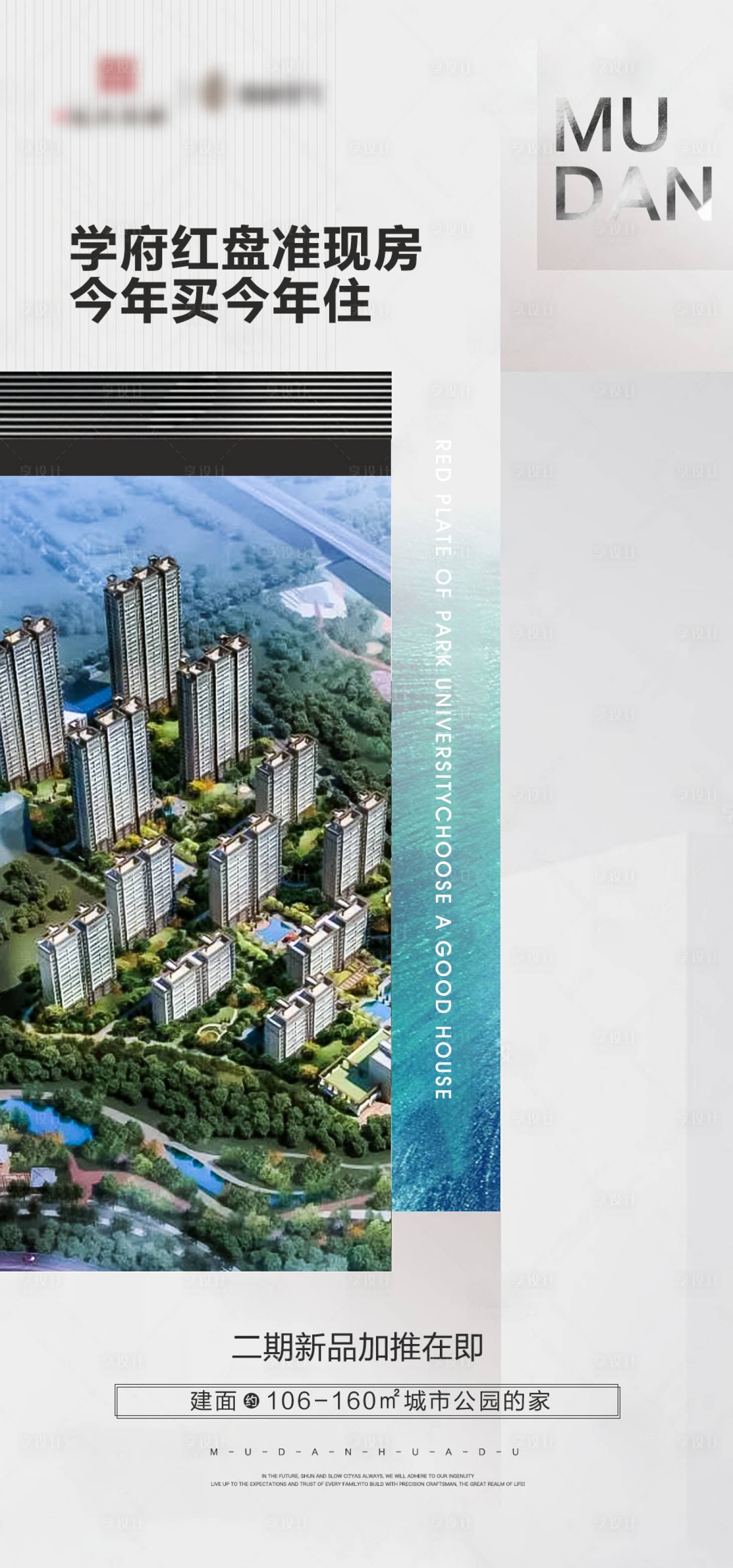 源文件下载【享设计】搜索编号：59950021365779818【红盘准现房海报】