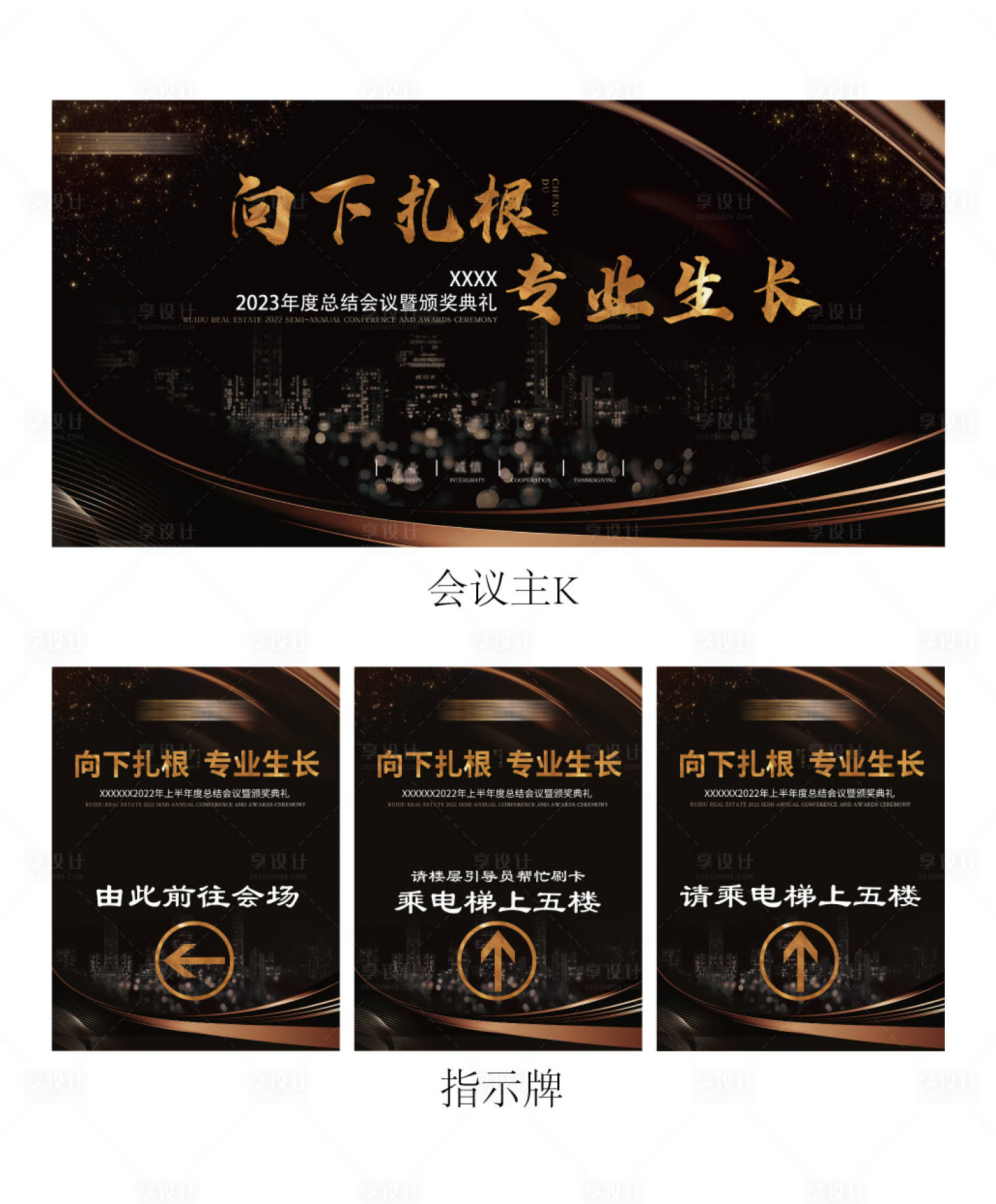 源文件下載【享設計】搜索編號：64430021618151752【年會主視覺指引牌】