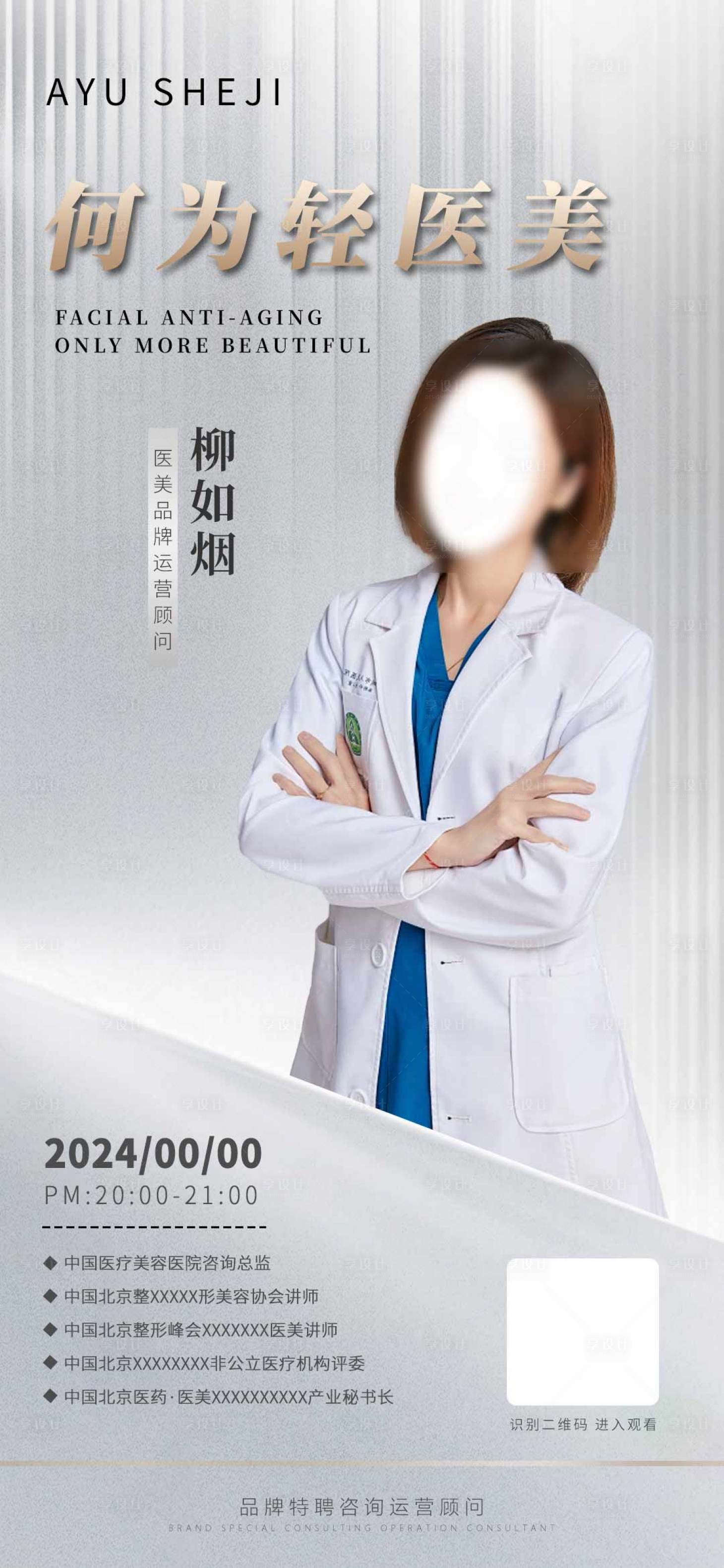 源文件下載【享設(shè)計(jì)】搜索編號(hào)：11060021383354942【專家海報(bào)】