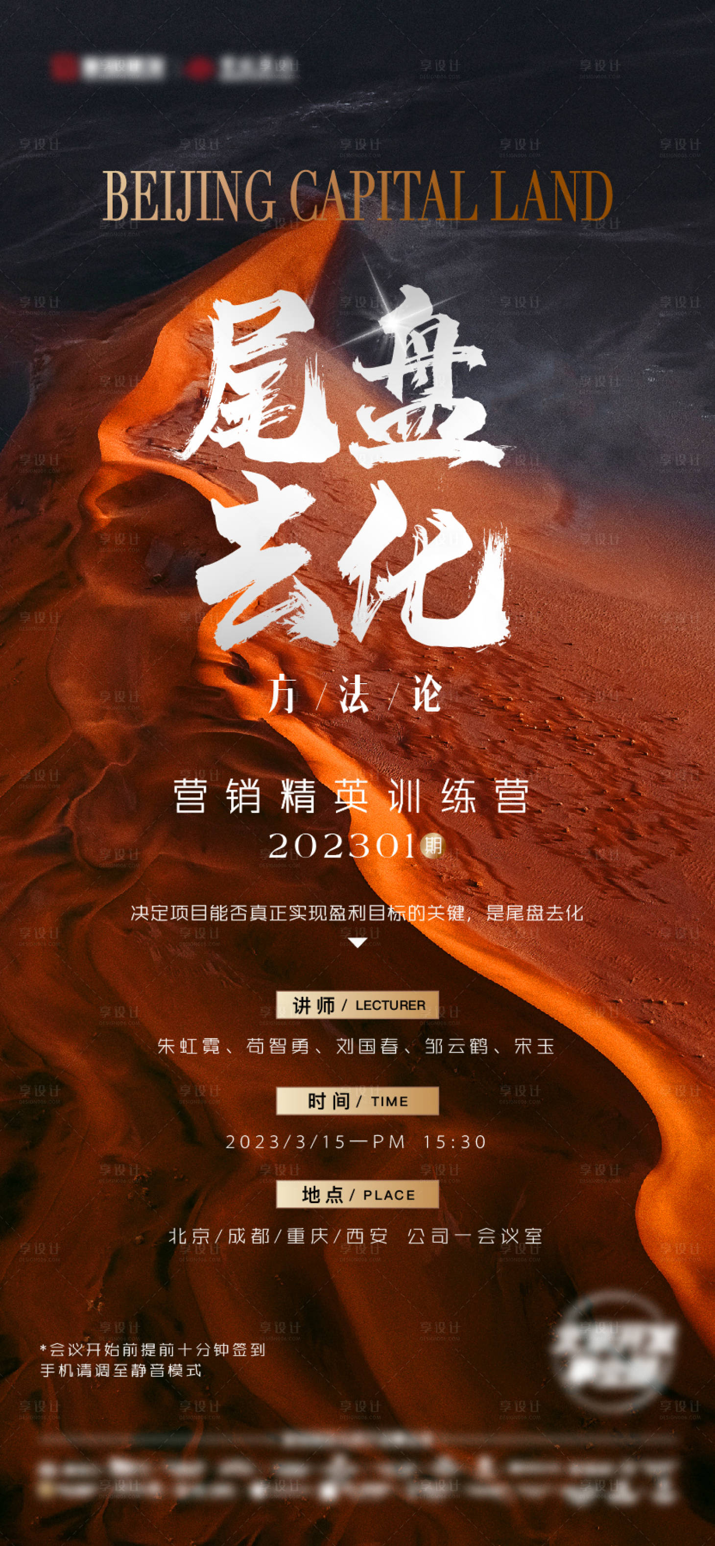 源文件下载【地产培训海报】编号：33250021526473650