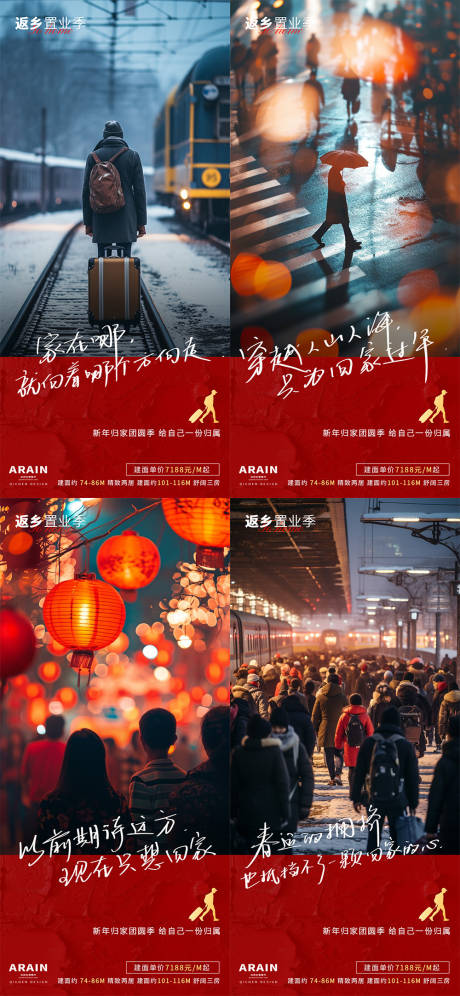 源文件下載【享設(shè)計(jì)】搜索編號(hào)：33140021741305290【春節(jié)返鄉(xiāng)置業(yè)海報(bào)】