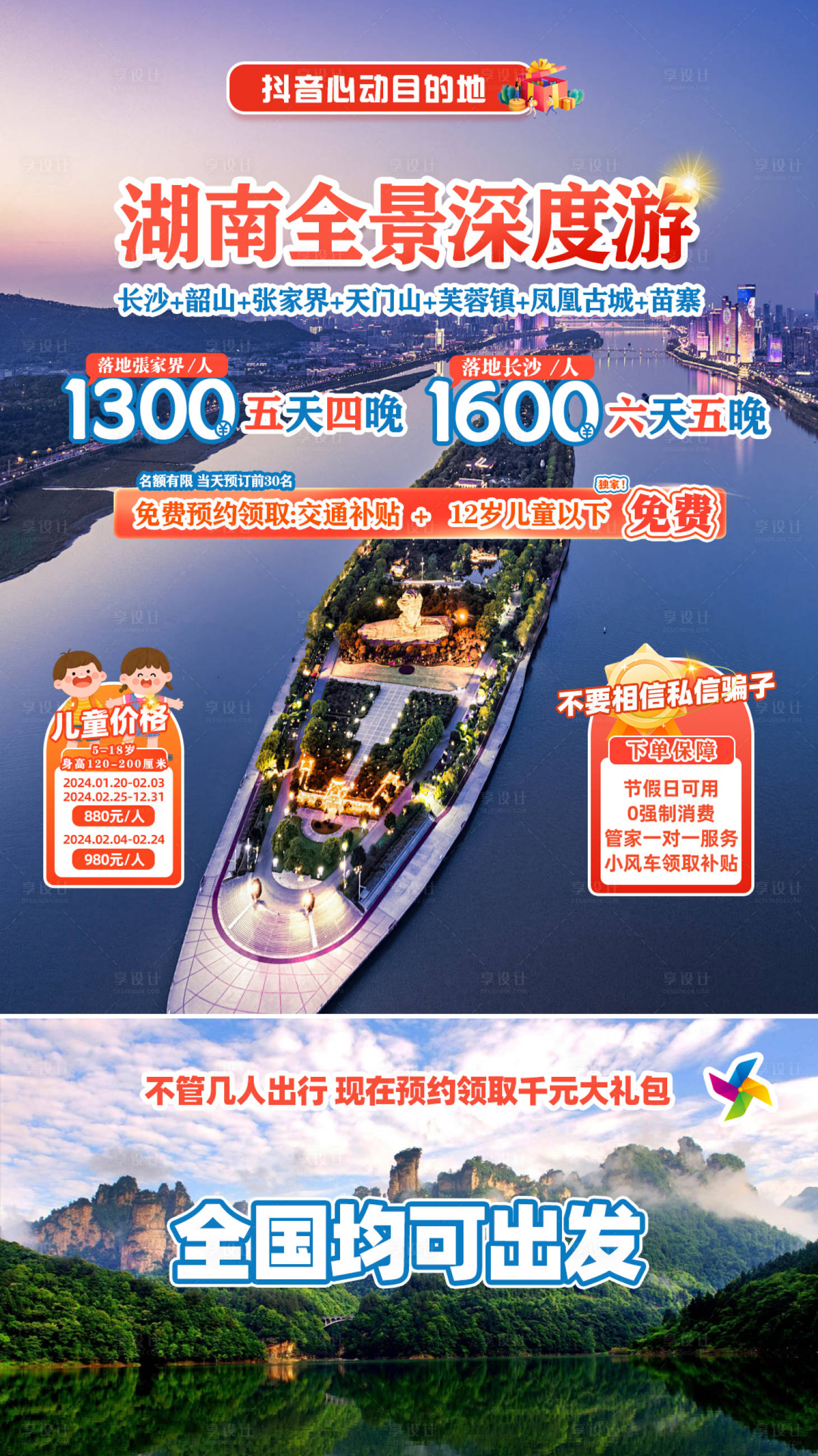 源文件下载【张家界旅游直播间切片】编号：39870021792405651