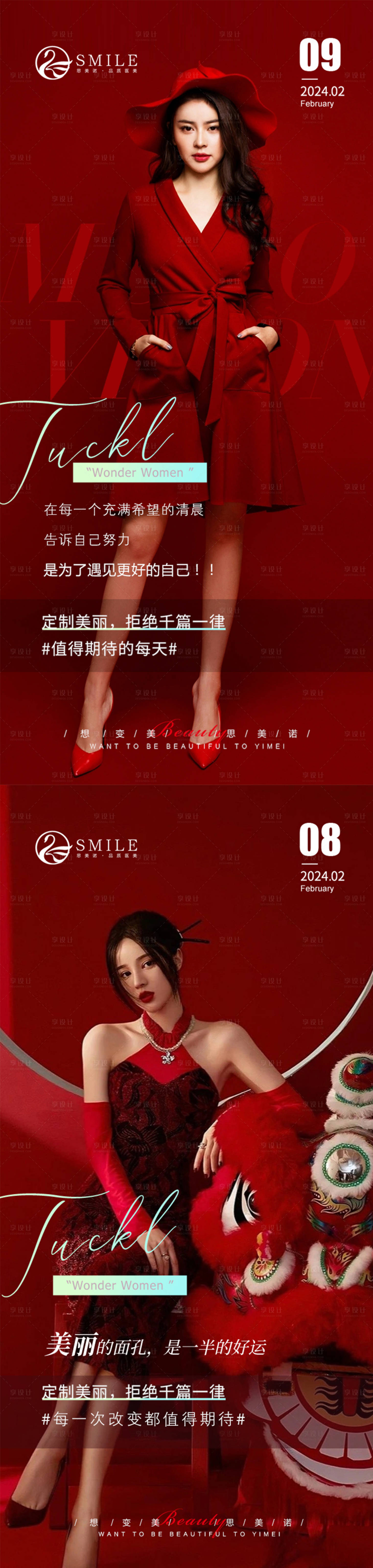源文件下载【享设计】搜索编号：27730021808023226【医美早安图】