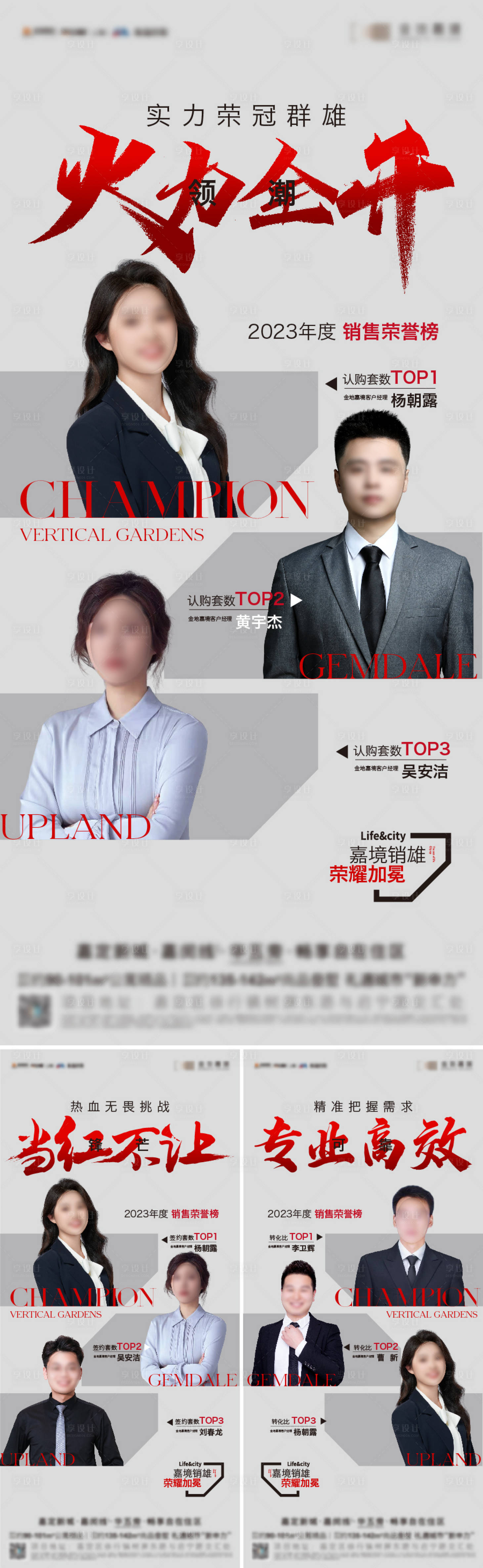 源文件下載【享設計】搜索編號：15840021733299044【銷冠海報】