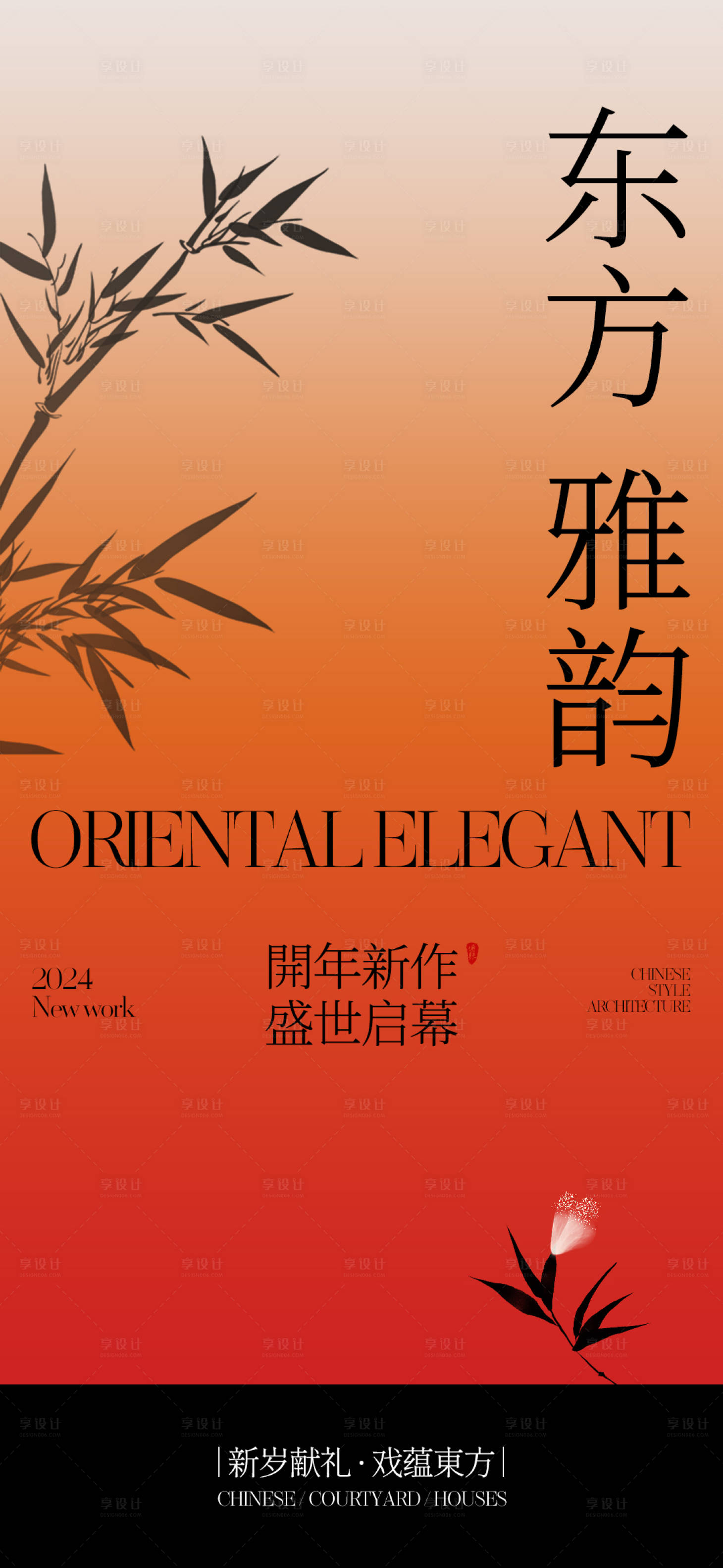 源文件下載【享設計】搜索編號：92670021484315093【地產東方風格海報 】