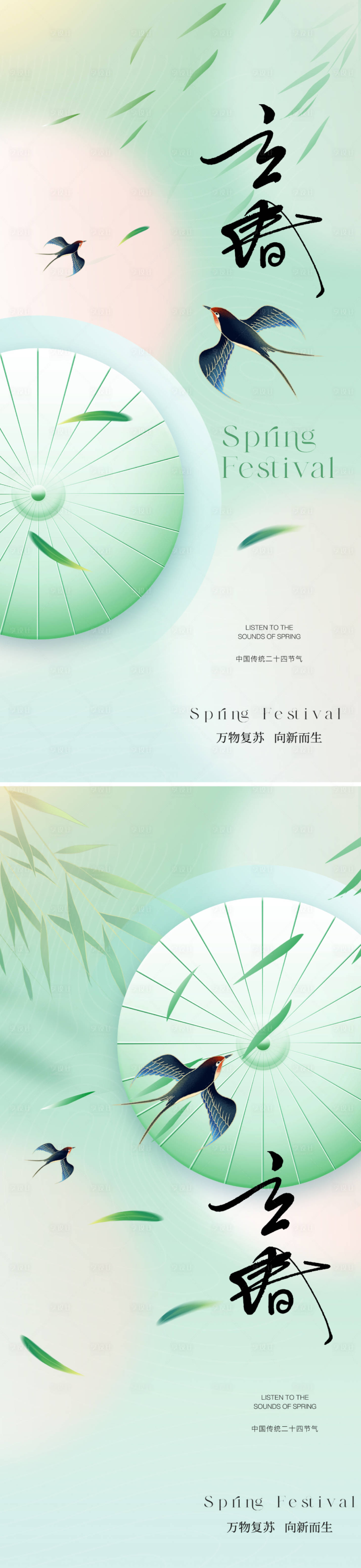 源文件下載【享設計】搜索編號：89820021477714679【地產新中式立春海報】