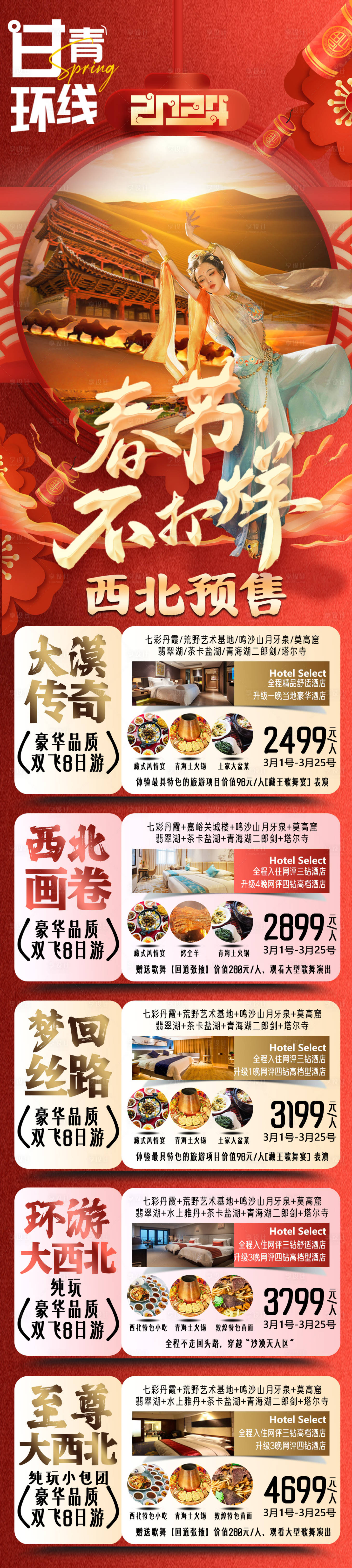 源文件下載【享設計】搜索編號：45330021712774355【西北 】