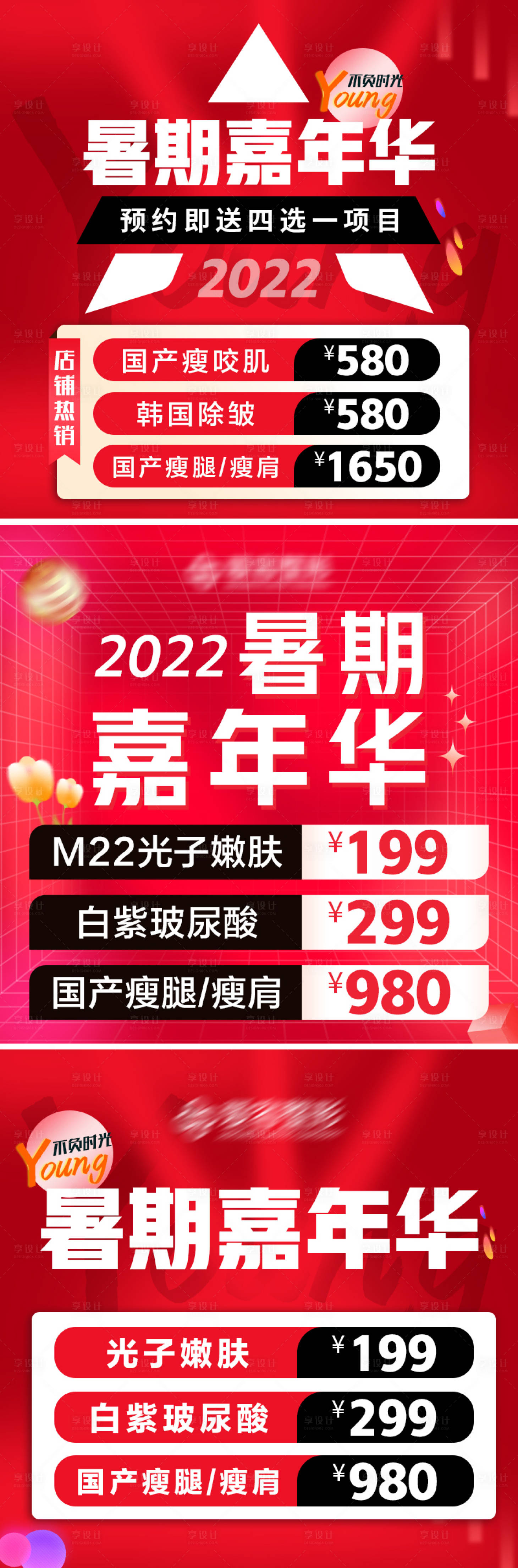 源文件下載【享設計】搜索編號：19990021378074211【醫(yī)美電商推廣入口圖banner】