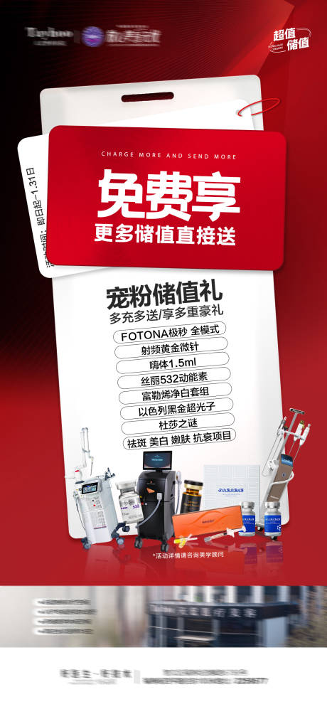 源文件下载【医美活动海报】编号：75590021562697785