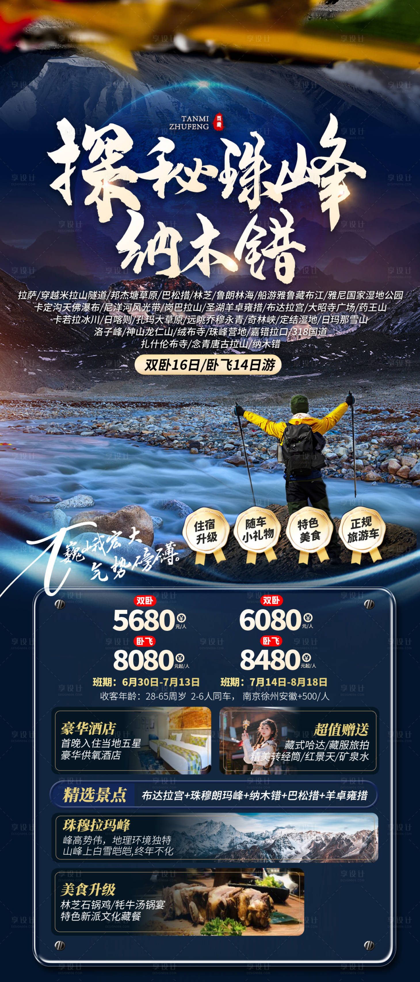 源文件下载【探秘西藏旅游海报  】编号：61330021836534900