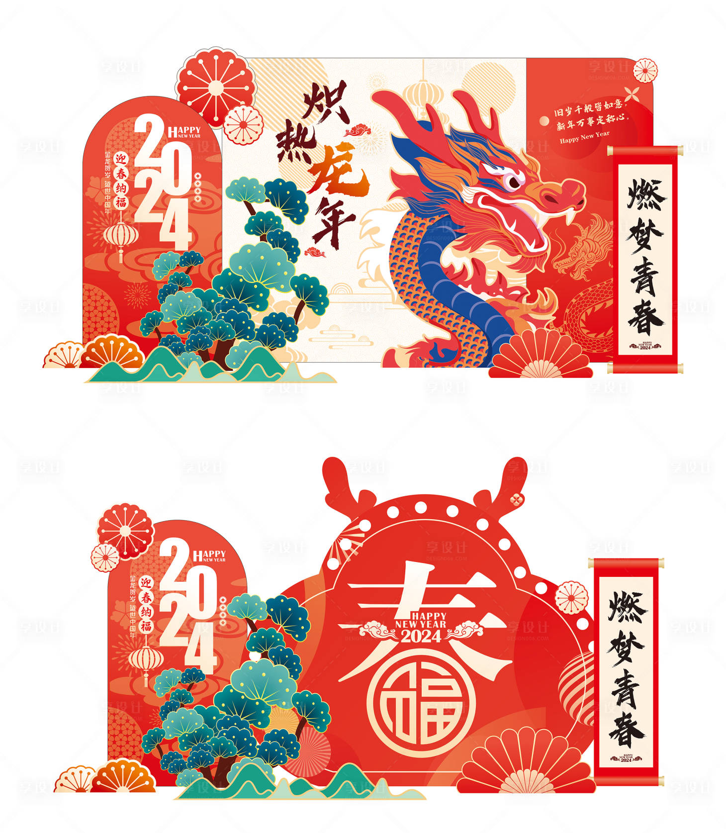 源文件下載【享設計】搜索編號：50150021487562401【龍年美陳】