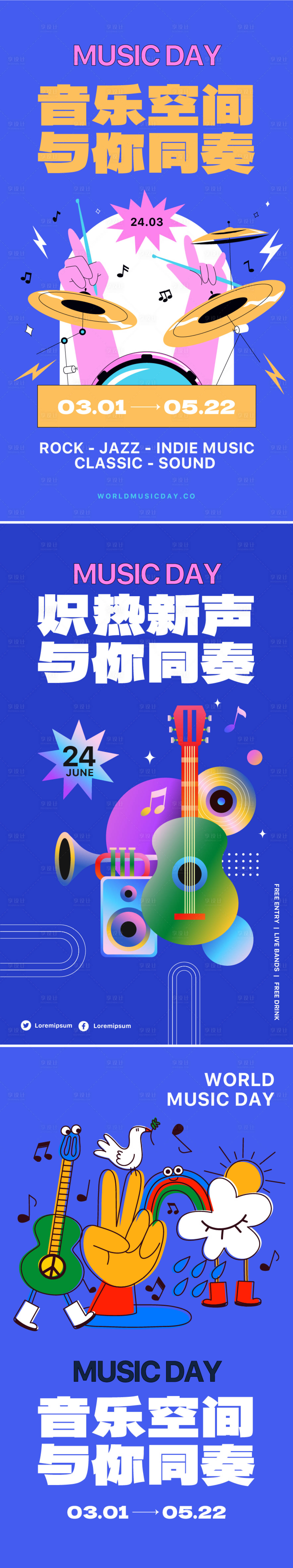 源文件下载【音乐节潮流海报】编号：31350021309884290