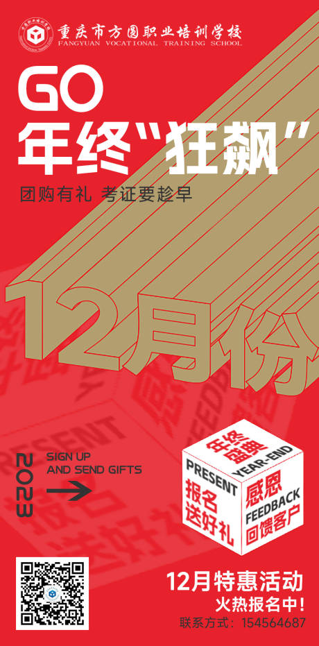 源文件下載【享設計】搜索編號：50140021418804854【年終促銷海報】