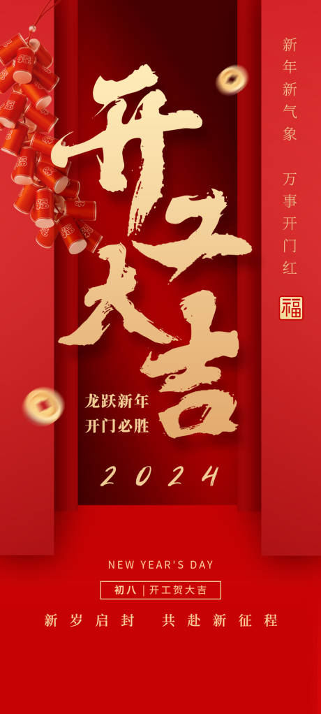 源文件下載【享設計】搜索編號：17780021710967577【開工大吉開門紅開業海報】