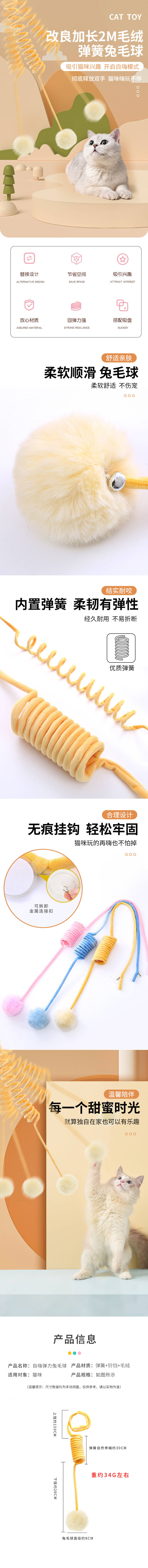 源文件下载【享设计】搜索编号：24260021834659099【宠物玩具弹簧球详情页】