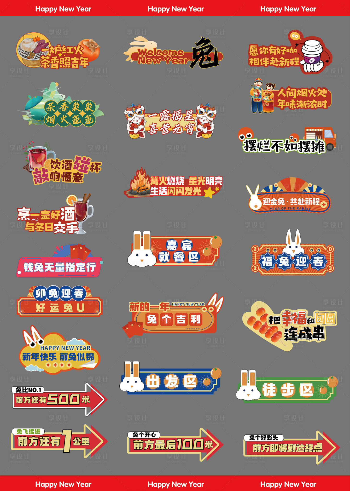 源文件下载【享设计】搜索编号：20540021305094602【新年活动手举牌】