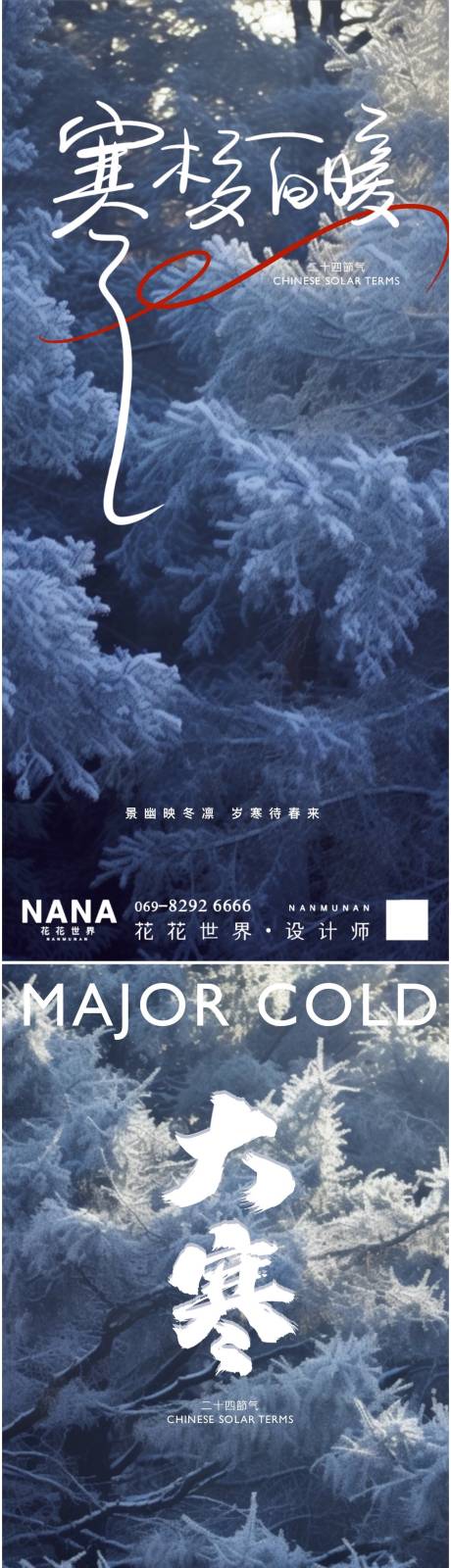 源文件下載【大寒節氣系列海報】編號：30490021544872065