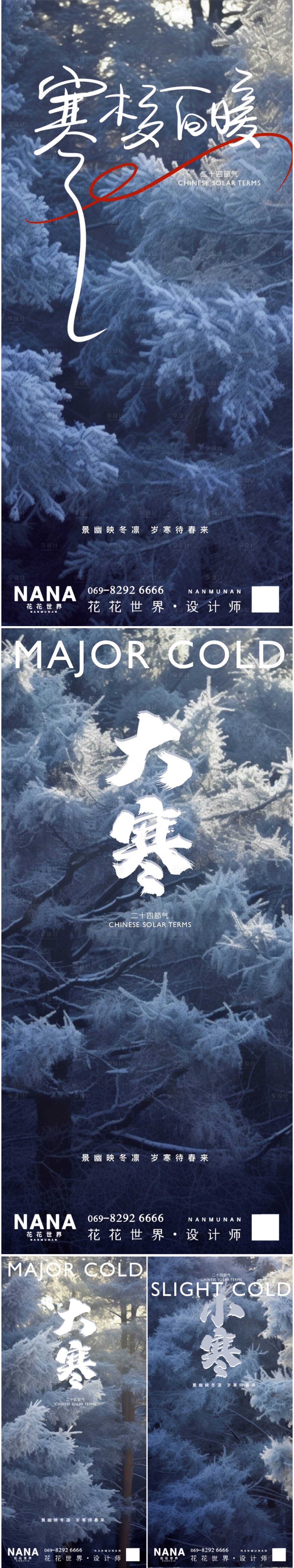 源文件下載【享設計】搜索編號：30490021544872065【大寒節氣系列海報】