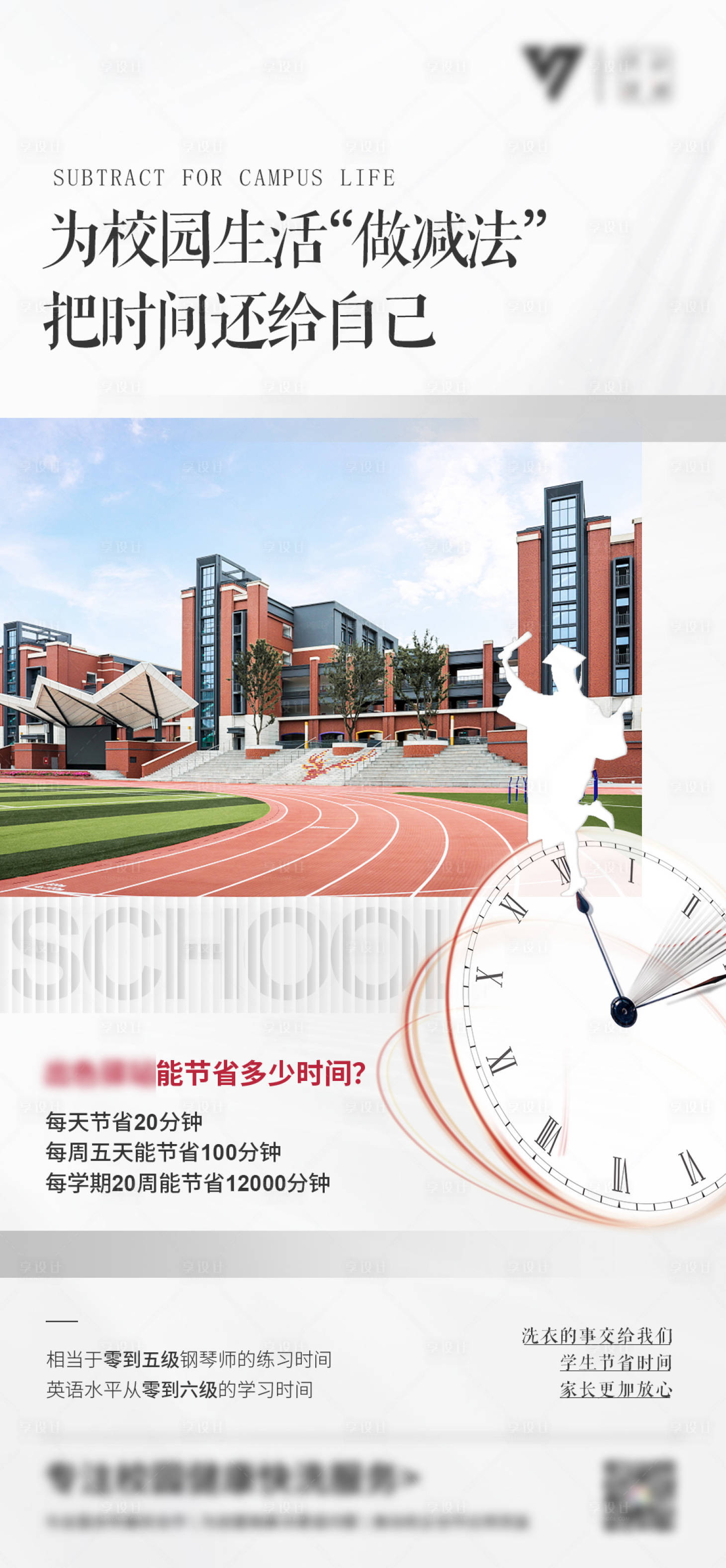 源文件下載【享設計】搜索編號：94110021558808490【校園快洗招商海報】