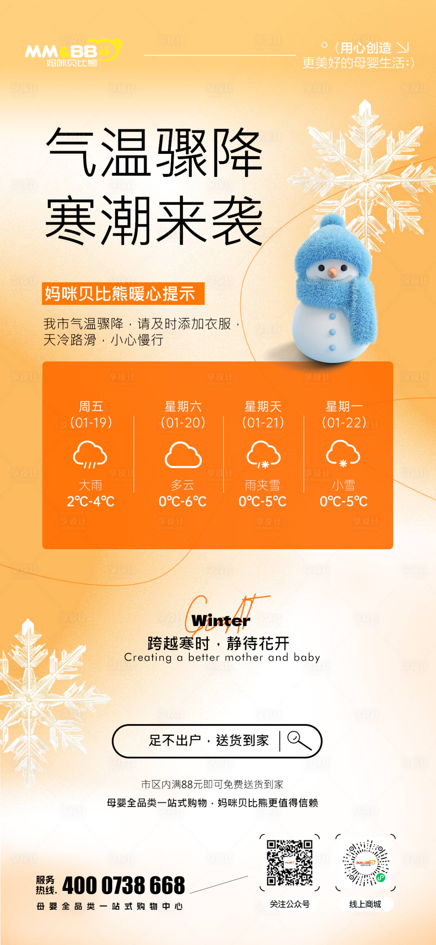 源文件下载【享设计】搜索编号：20080021637906338【温馨提示母婴海报】