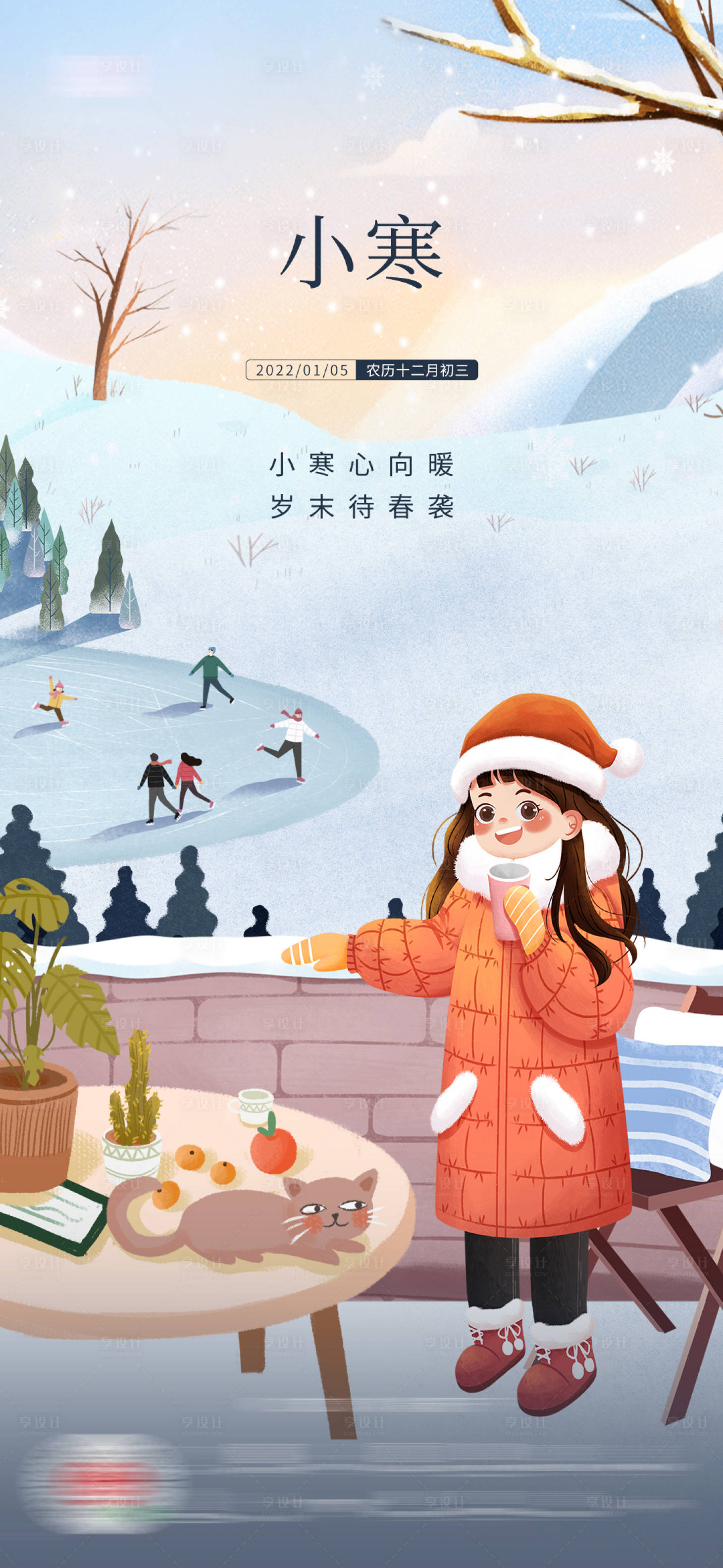 源文件下載【享設計】搜索編號：79820021330174231【小寒海報】