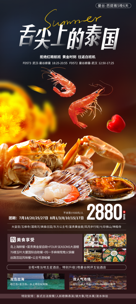 源文件下載【泰國海報】編號：55090021549423657