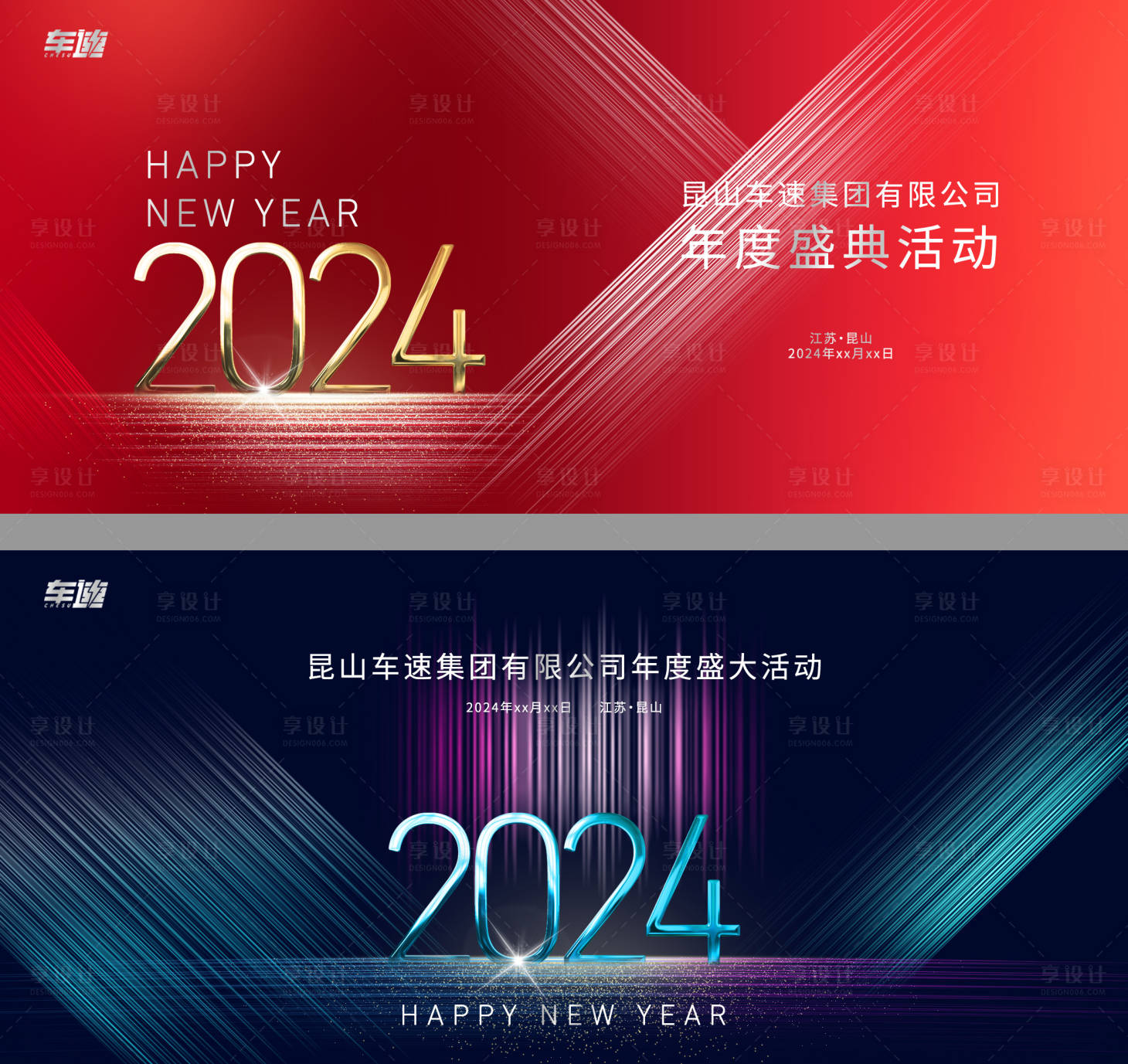源文件下载【享设计】搜索编号：67890021501541933【年度盛典活动展板】