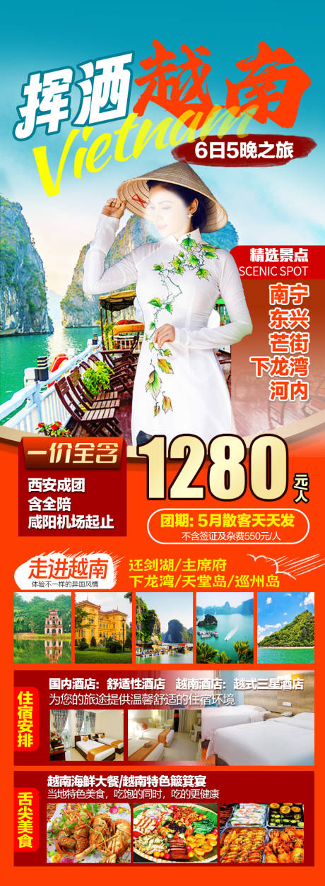 源文件下载【越南6日游】编号：45680021351934619