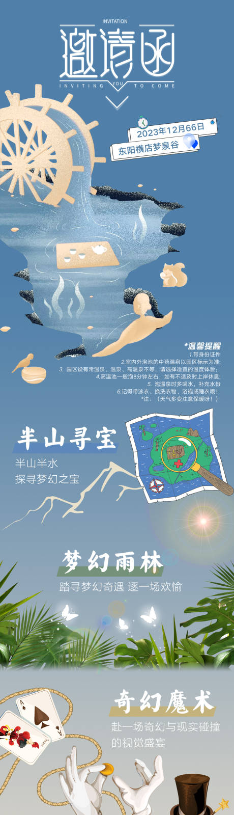 源文件下载【享设计】搜索编号：23870021243188625【东阳横店梦泉旅游景区长图 林】