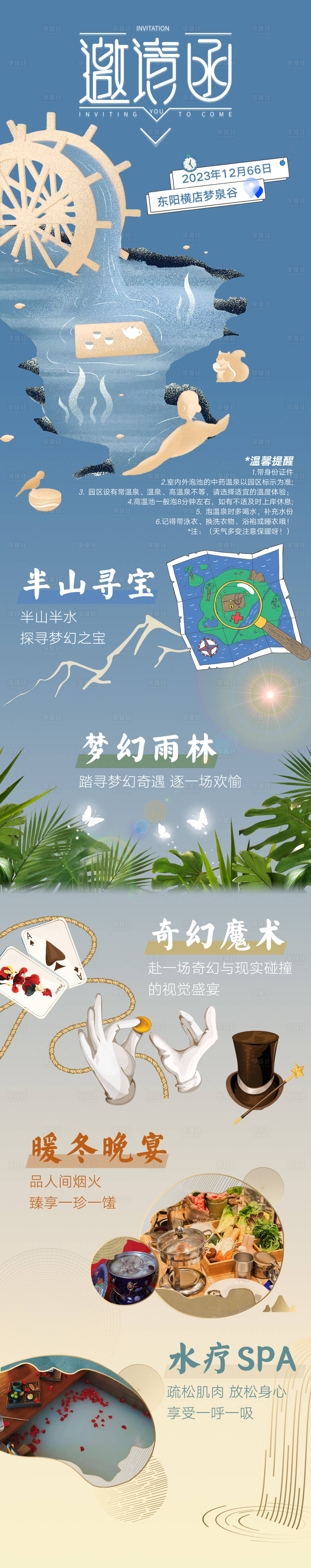 源文件下載【享設計】搜索編號：23870021243188625【東陽橫店夢泉旅游景區長圖 林】
