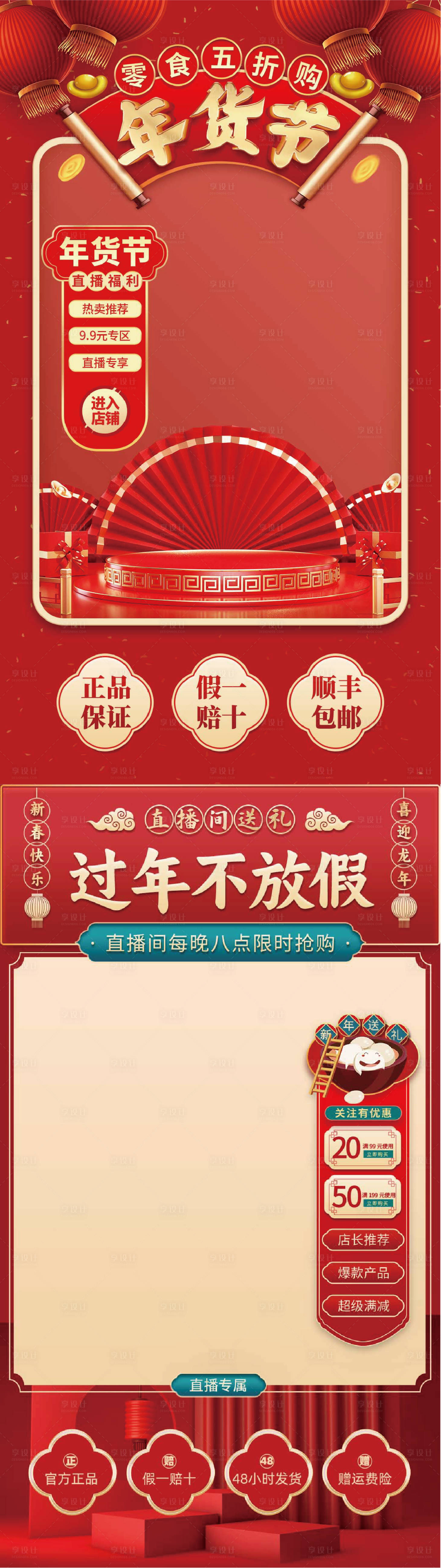 源文件下载【享设计】搜索编号：24580021754016316【直播间贴片海报】